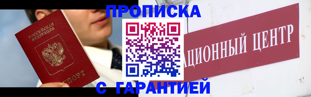 прописка законно в Набережных Челнах